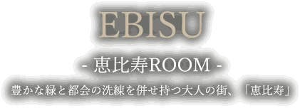 TOKYO　東京　恵比寿ROOM